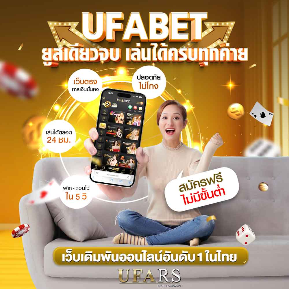 สมัคร UFARS
