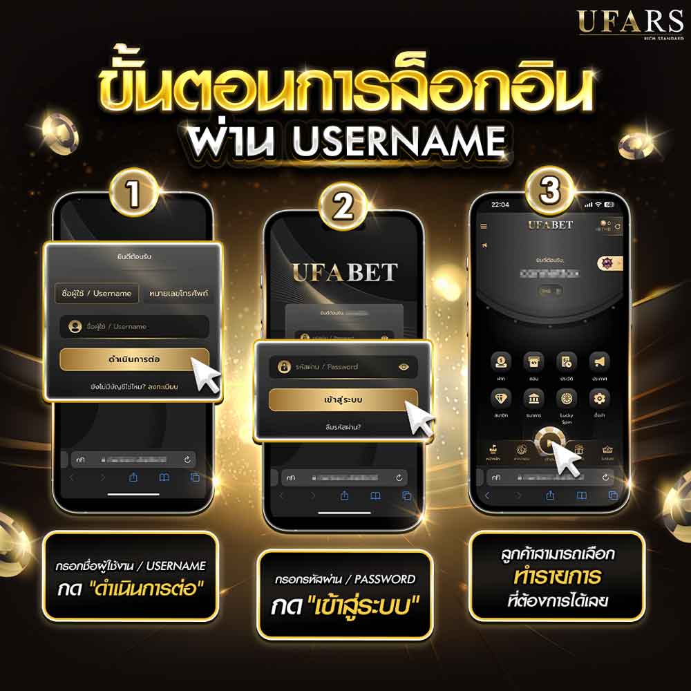 UFARS เข้าสู่ระบบ