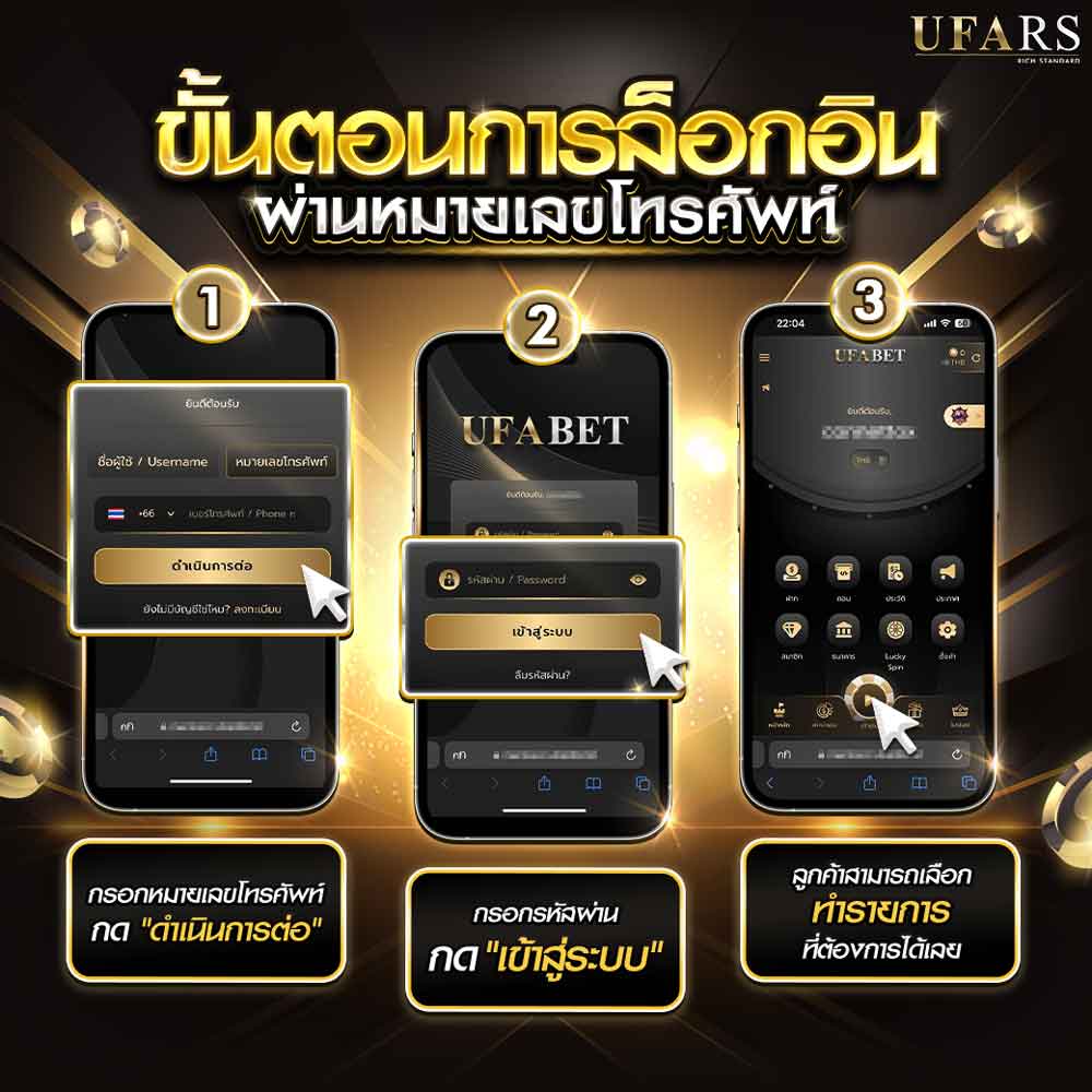 UFARS เข้าสู่ระบบ