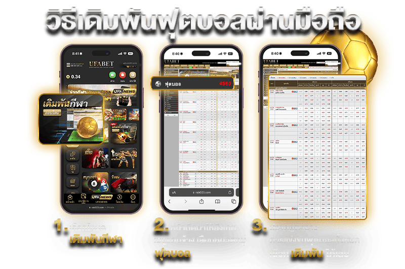 แทงบอล UFARS