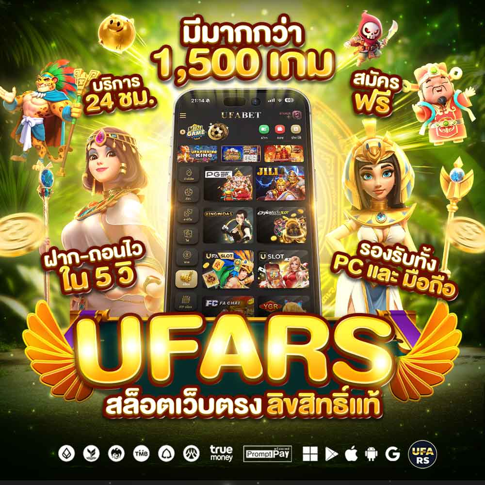 สล็อต UFARS เว็บสล็อตตรงจาก UFABET ครบทุกค่าย แตกง่ายจ่ายจริง 16 สล็อต UFARS
