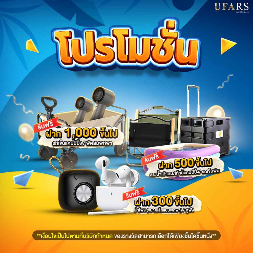 UFARS มือถือ