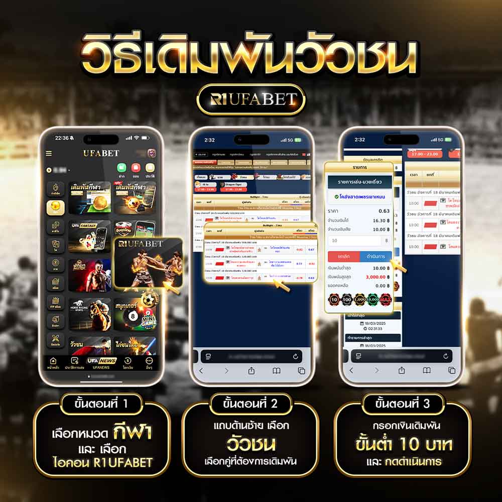 วัวชน_R1UFABET